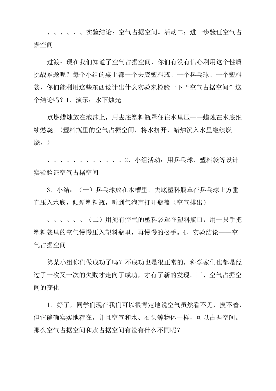 空气占据空间吗教案教科版教案2_第3页