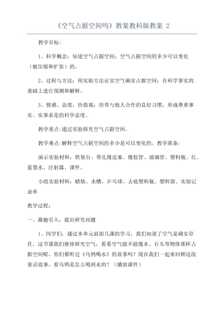 空气占据空间吗教案教科版教案2
