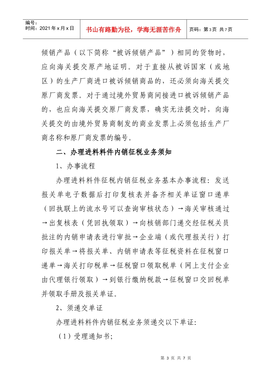 深圳市龙岗区来料加工企业转型“三资”企业办事指南-7(保税进口料件_第3页