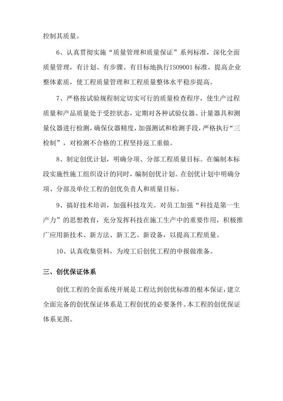 工程质量保证措施全面_第2页