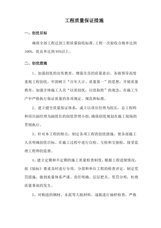 工程质量保证措施全面