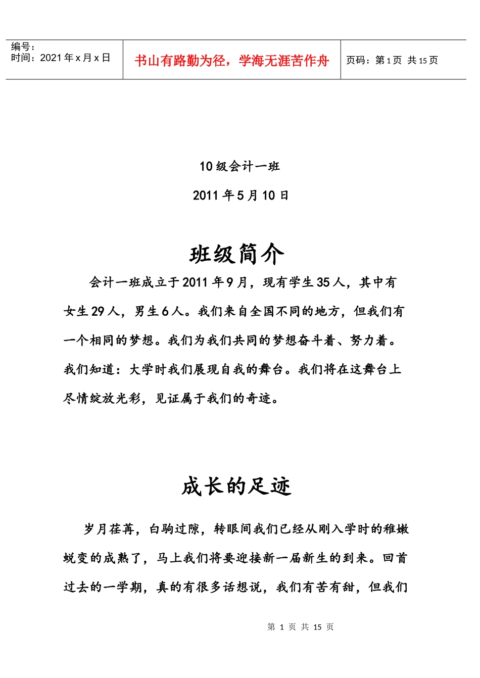 湖南科技大学潇湘10级会计一班班级介绍材料。_第2页