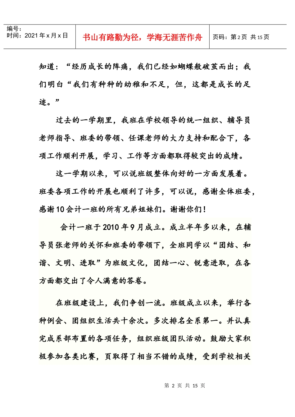 湖南科技大学潇湘10级会计一班班级介绍材料。_第3页