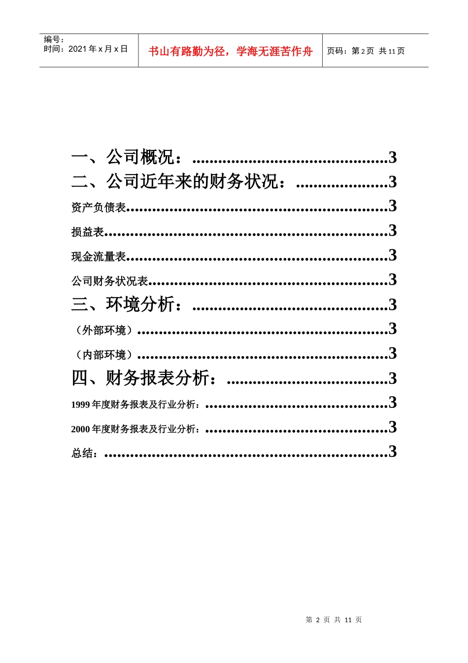 某航空财务分析报告_第2页