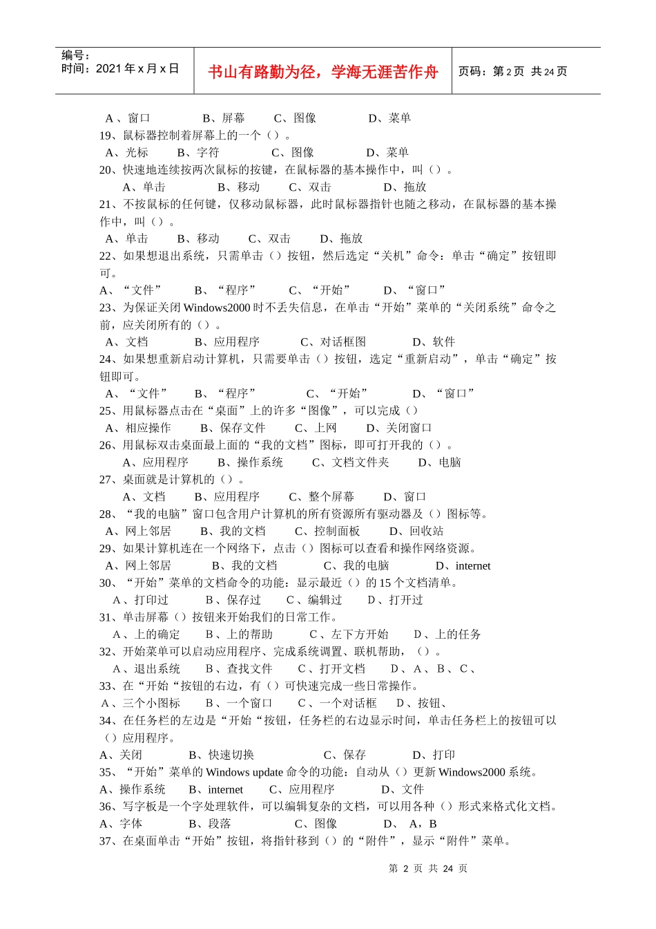 会计电算化考试资料汇总600_第2页