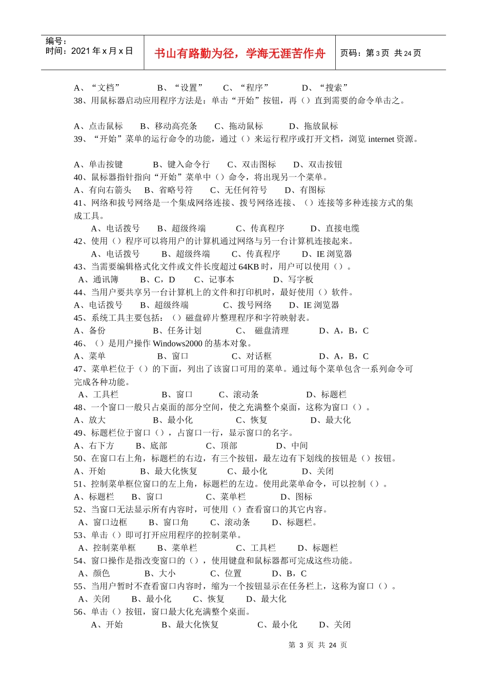 会计电算化考试资料汇总600_第3页
