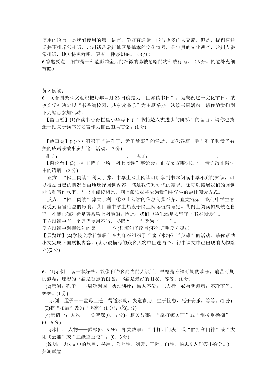 中考试卷盘点之-综合性学习_第2页