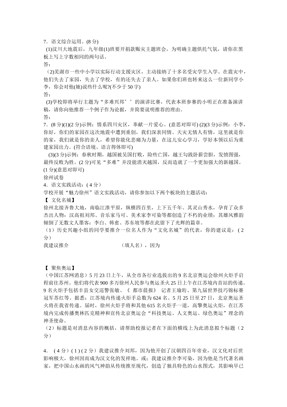 中考试卷盘点之-综合性学习_第3页