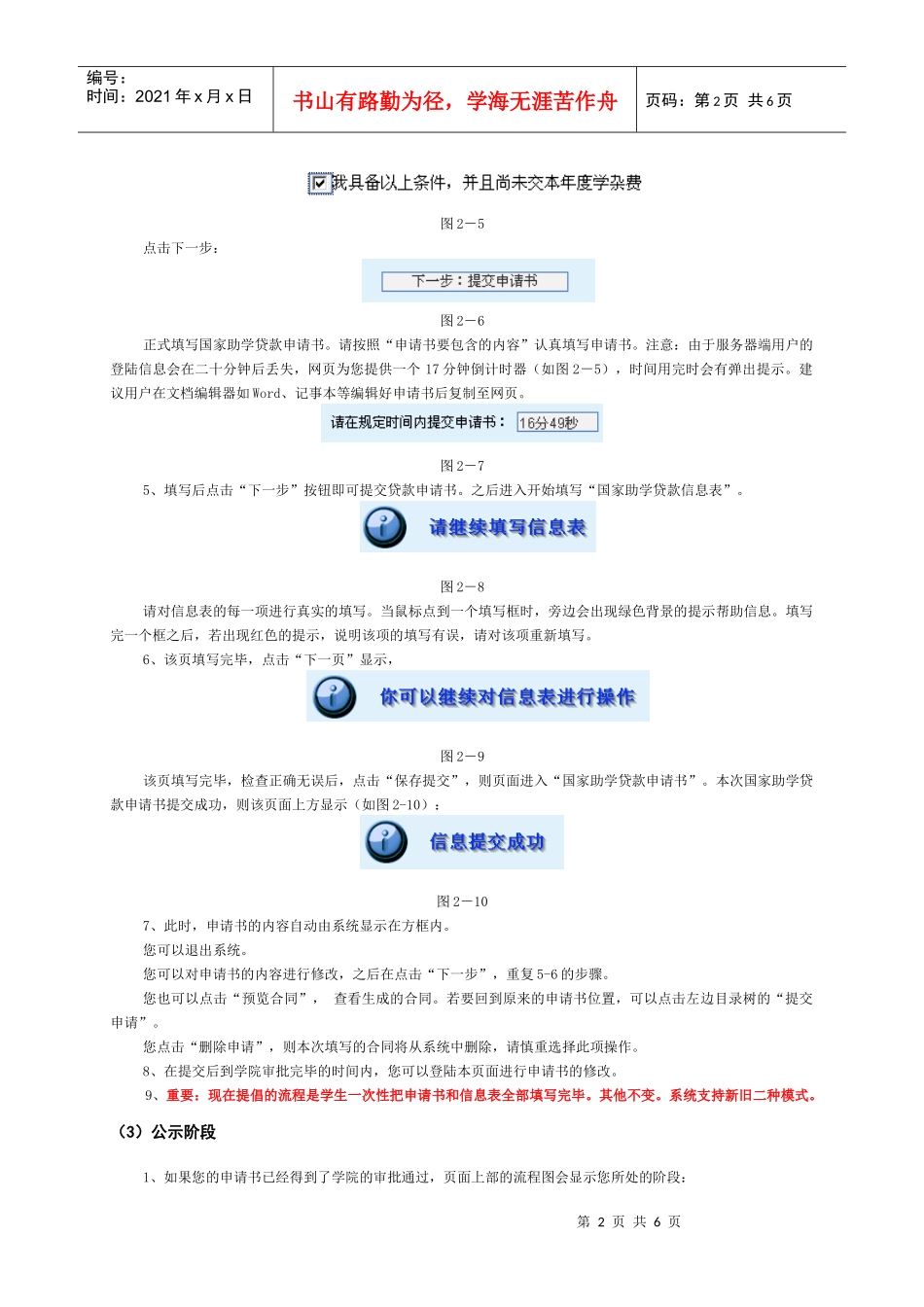 指南国家指南国家助学贷款申请管理系统用户_第2页
