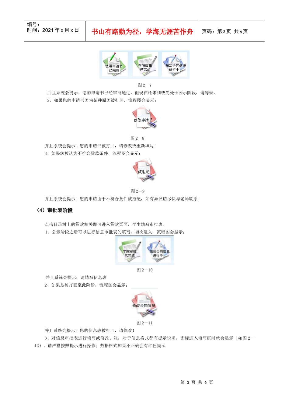 指南国家指南国家助学贷款申请管理系统用户_第3页