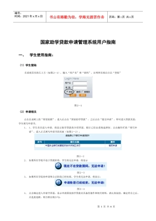 指南国家指南国家助学贷款申请管理系统用户