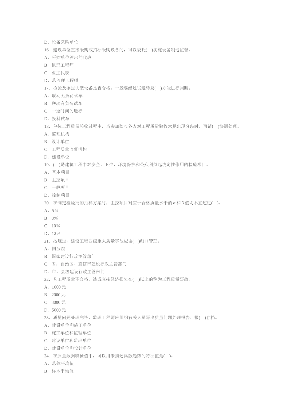 执业资格考试XXXX年-建设工程质量、投资、进度控制全真模拟题(三_第3页