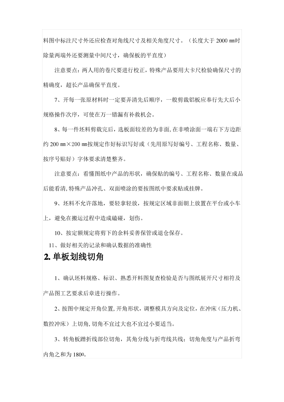 铝单板生产流程_第2页