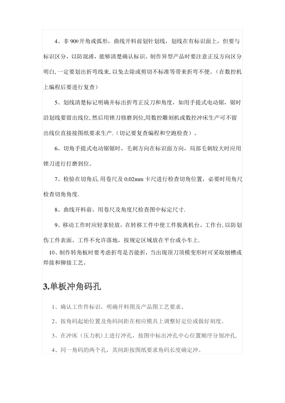 铝单板生产流程_第3页