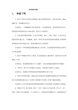 铝单板生产流程