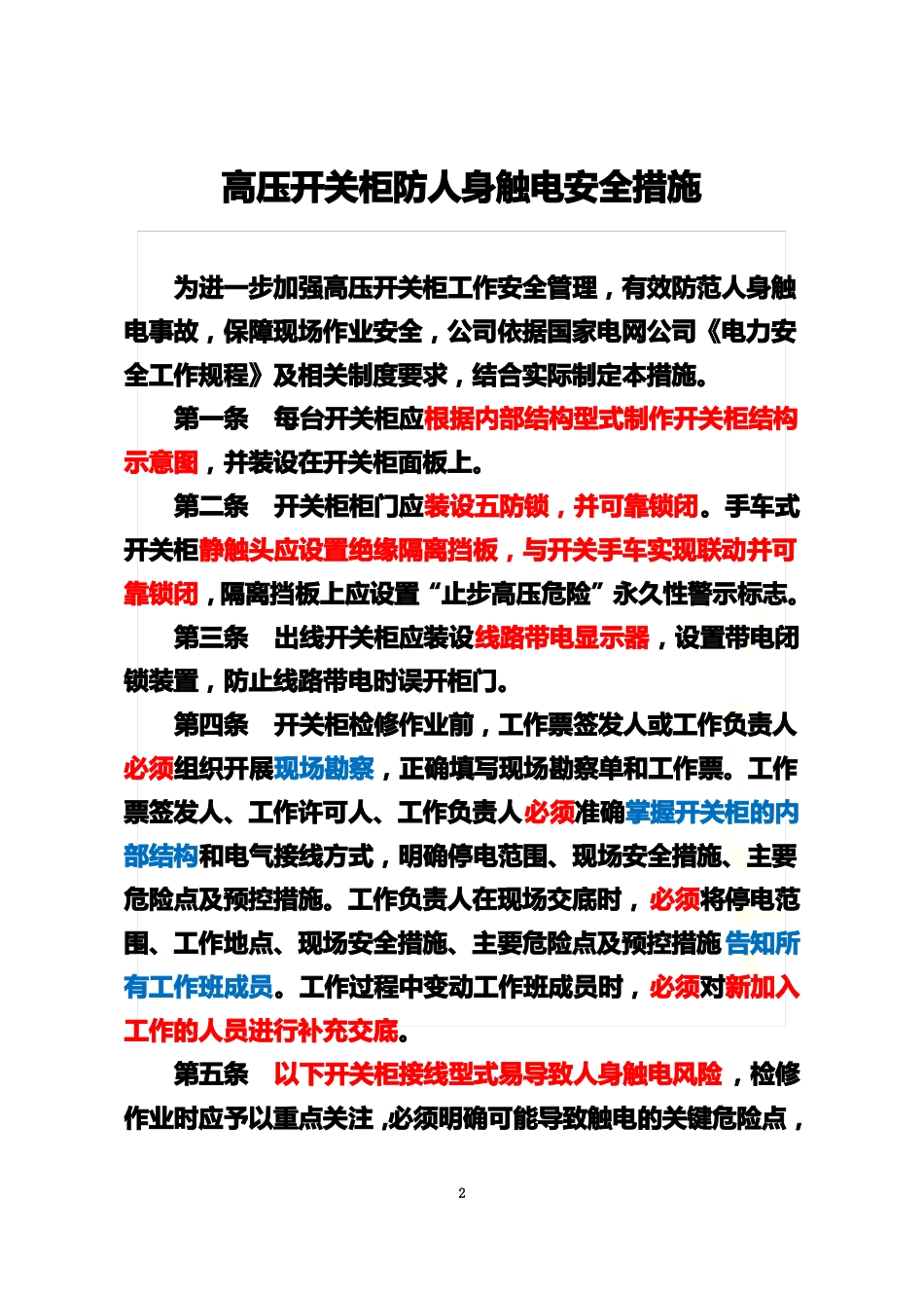 高压开关柜防人身触电安全措施_第2页