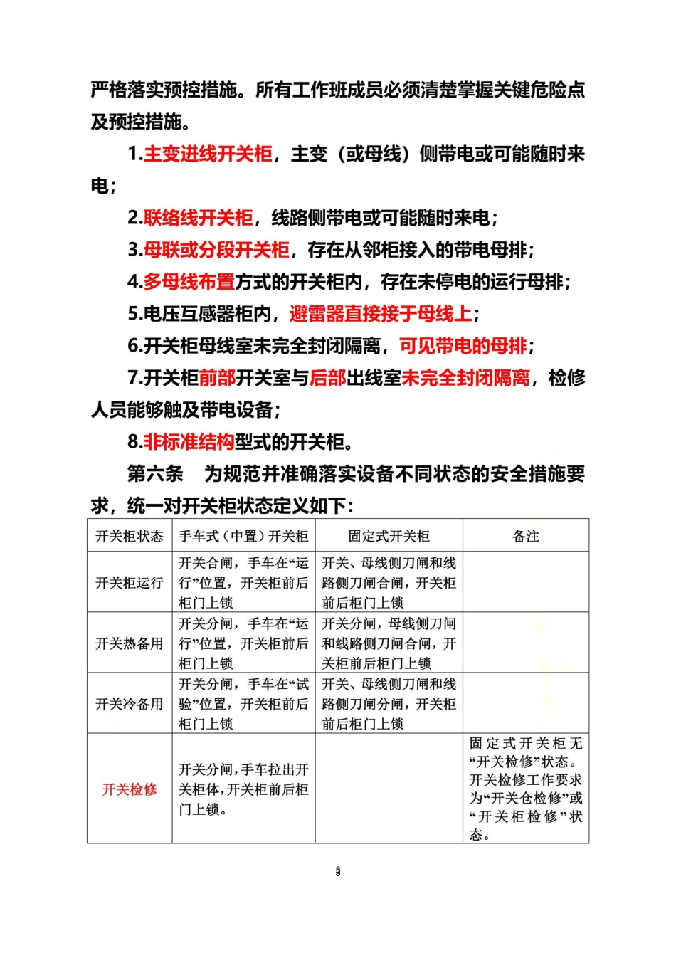 高压开关柜防人身触电安全措施_第3页