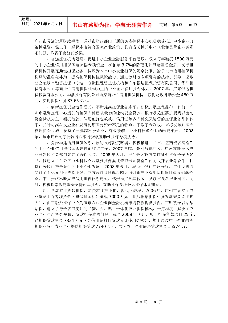 科技投融资建设资料_第3页