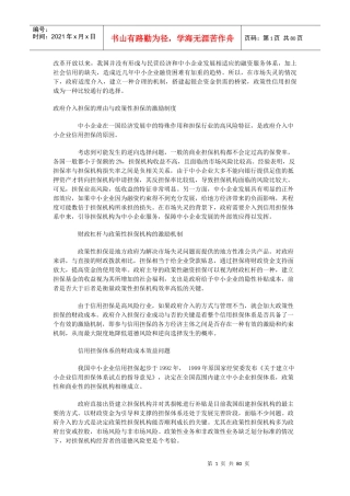 科技投融资建设资料
