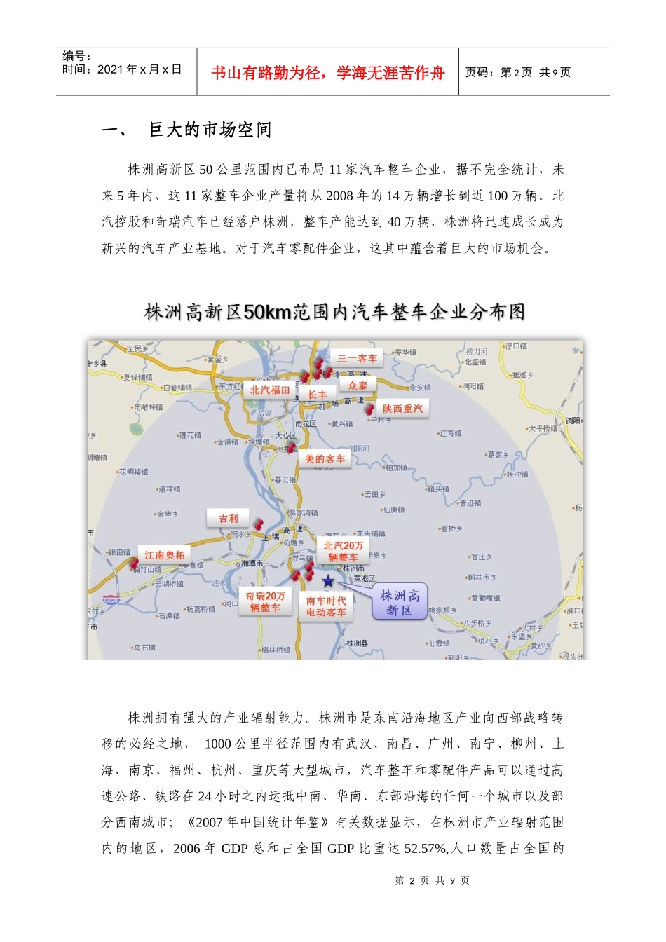 株洲市电动汽车产业投资环境说明书_第2页