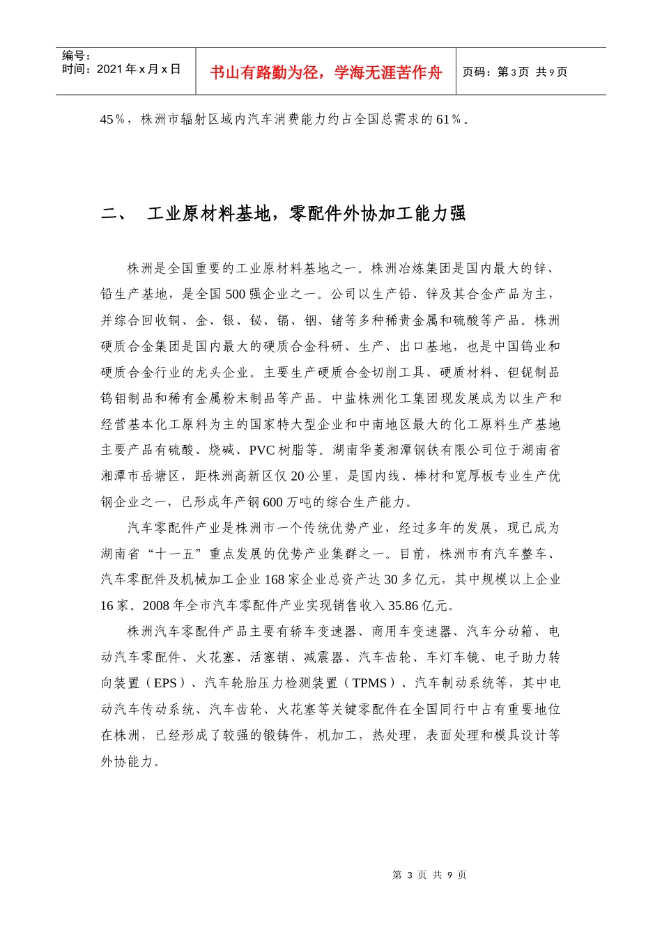 株洲市电动汽车产业投资环境说明书_第3页