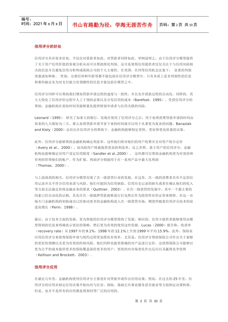 信用评分管理模式_第2页