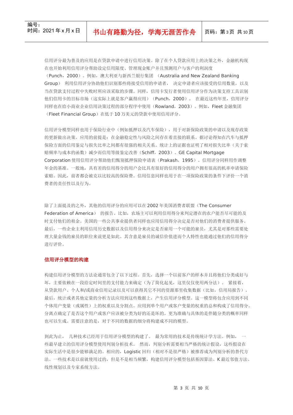 信用评分管理模式_第3页