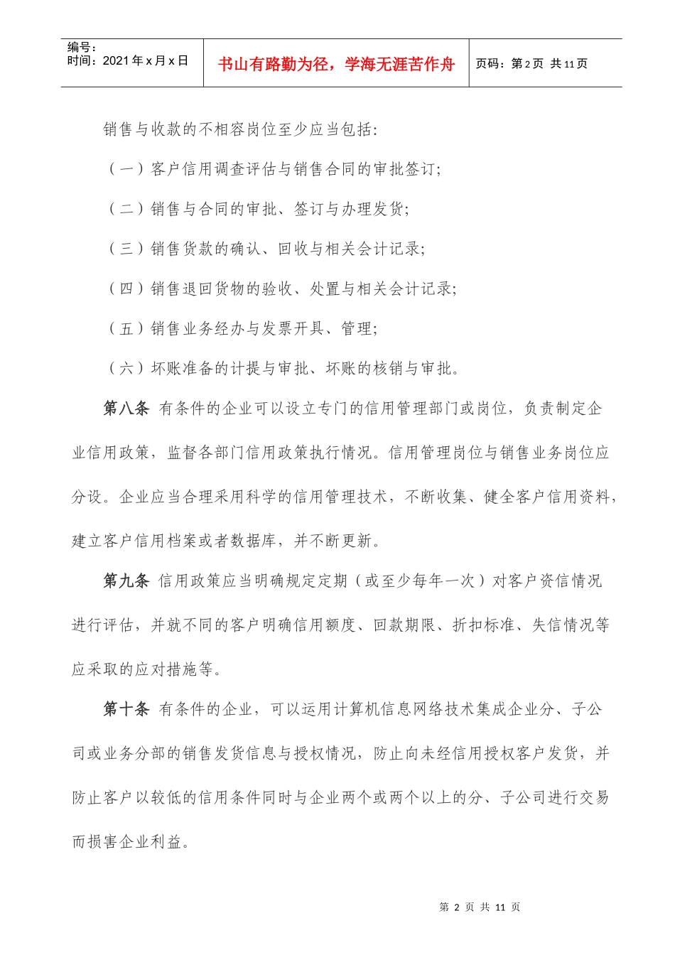 内部控制规范—销售与收款_第2页