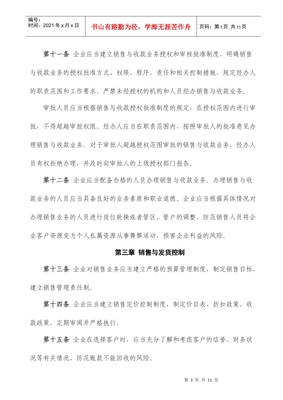 内部控制规范—销售与收款_第3页