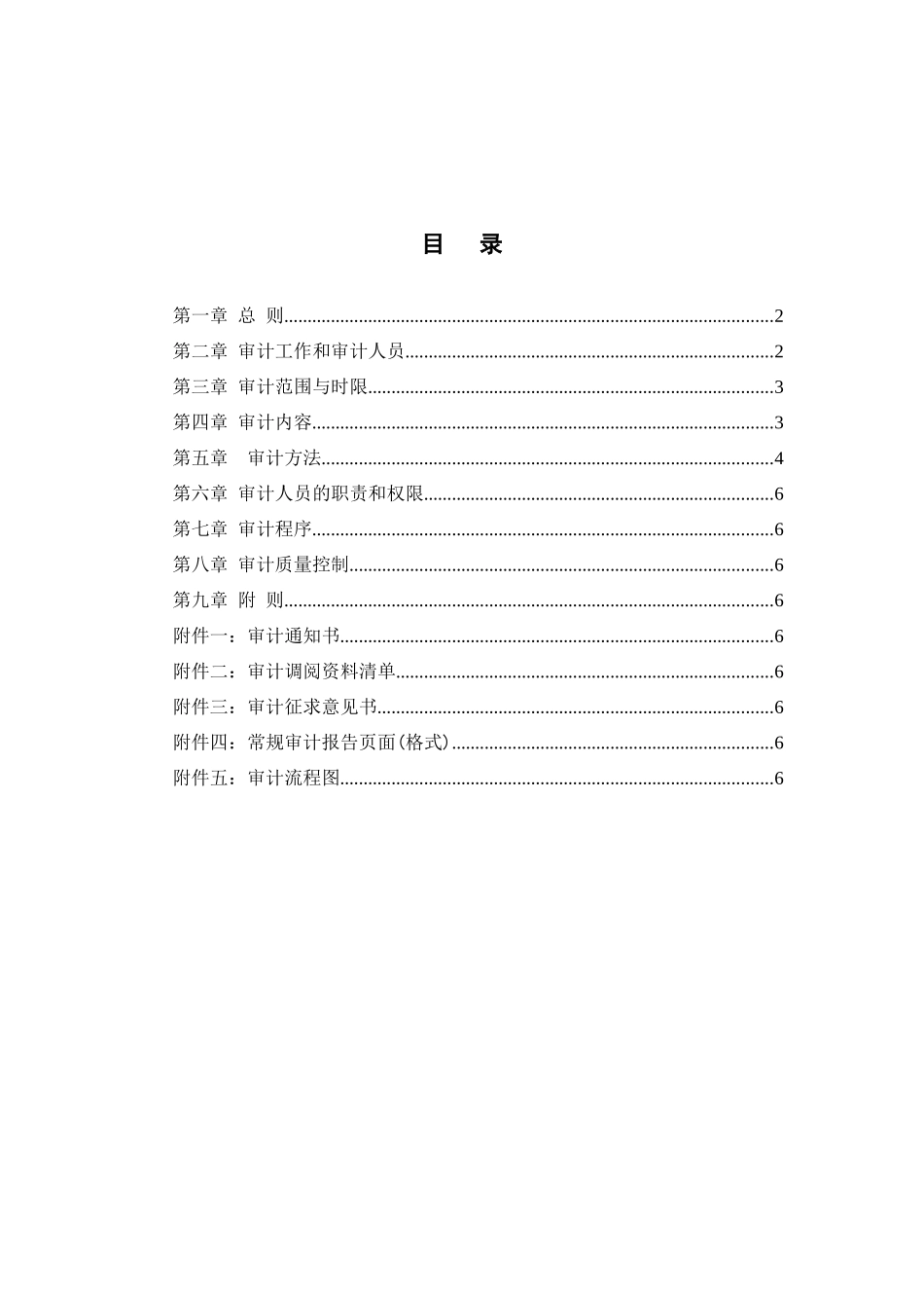 广夏（银川）实业股份公司审计制度_第2页