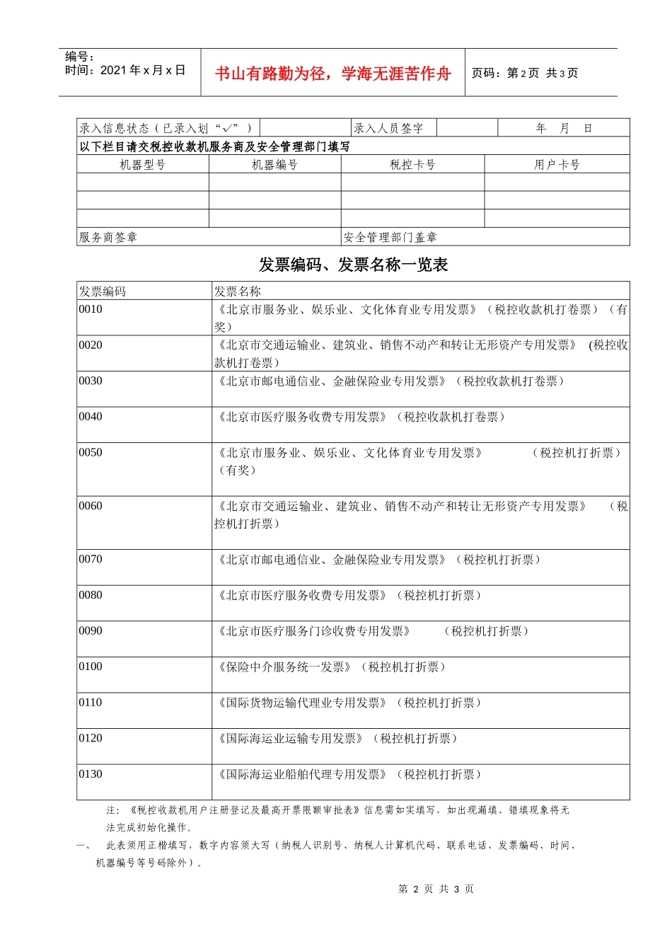 税控收款机用户注册登记及最高开票限额审批表-1_第2页
