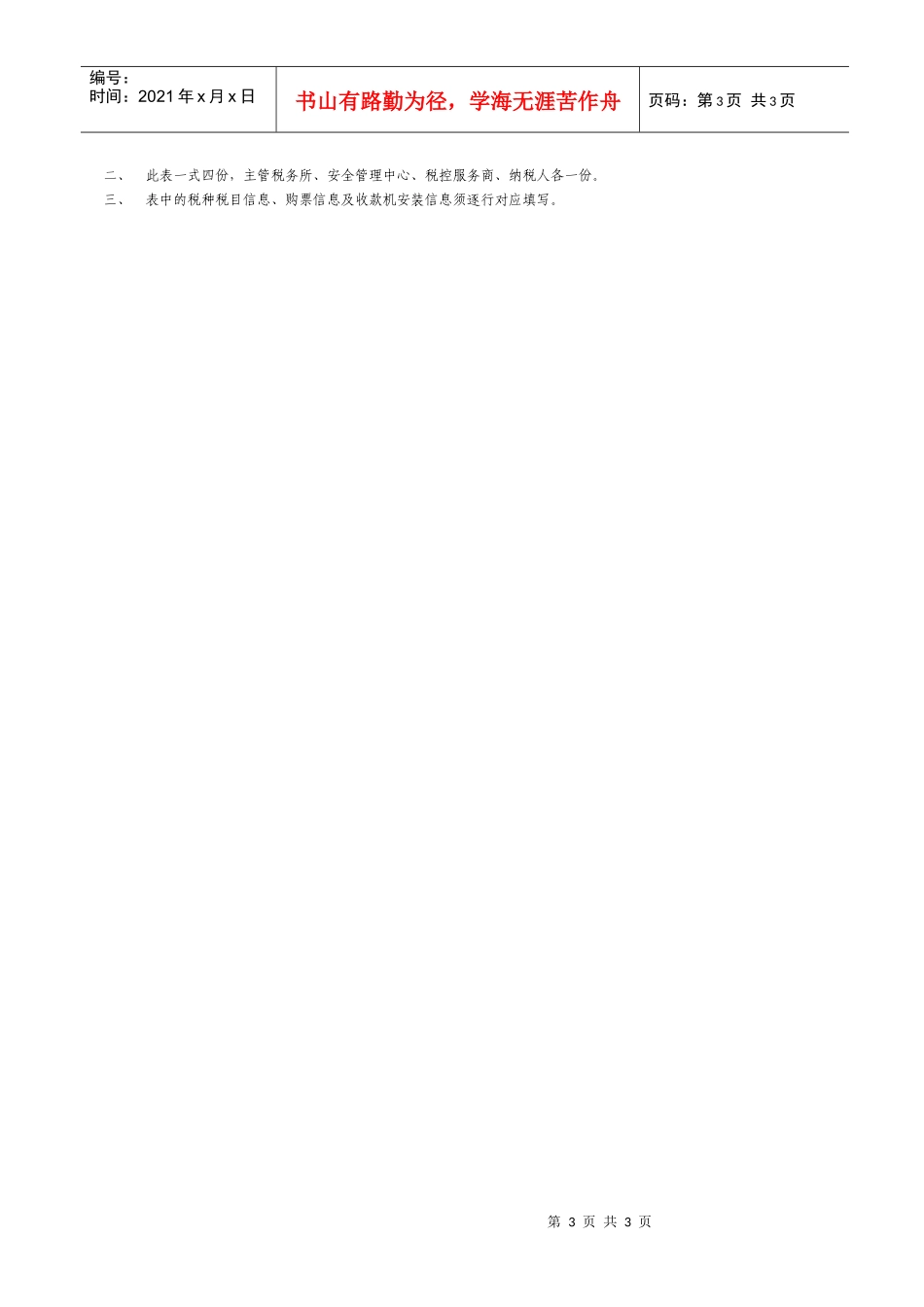 税控收款机用户注册登记及最高开票限额审批表-1_第3页