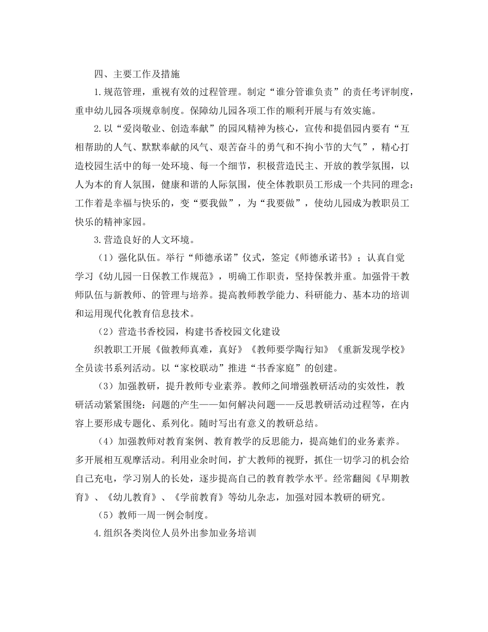 幼儿园-2021第一学期安全工作计划报告 _第2页