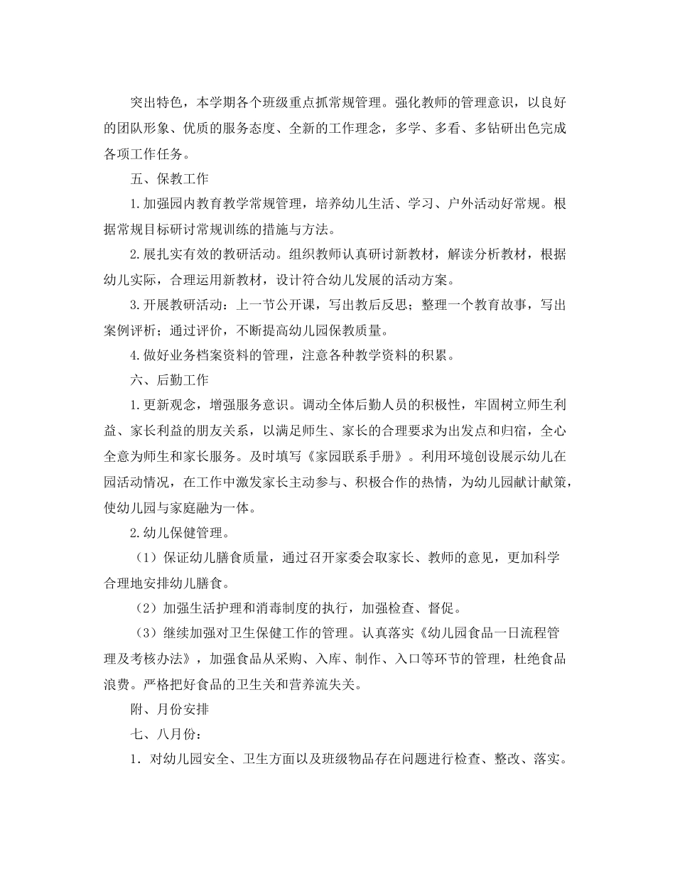 幼儿园-2021第一学期安全工作计划报告 _第3页