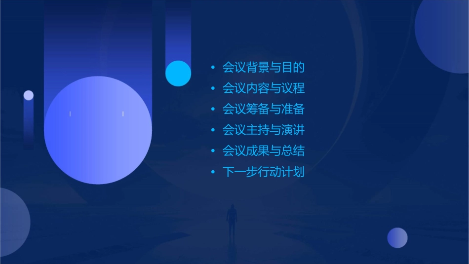 成都网视通成会议方案课件_第2页