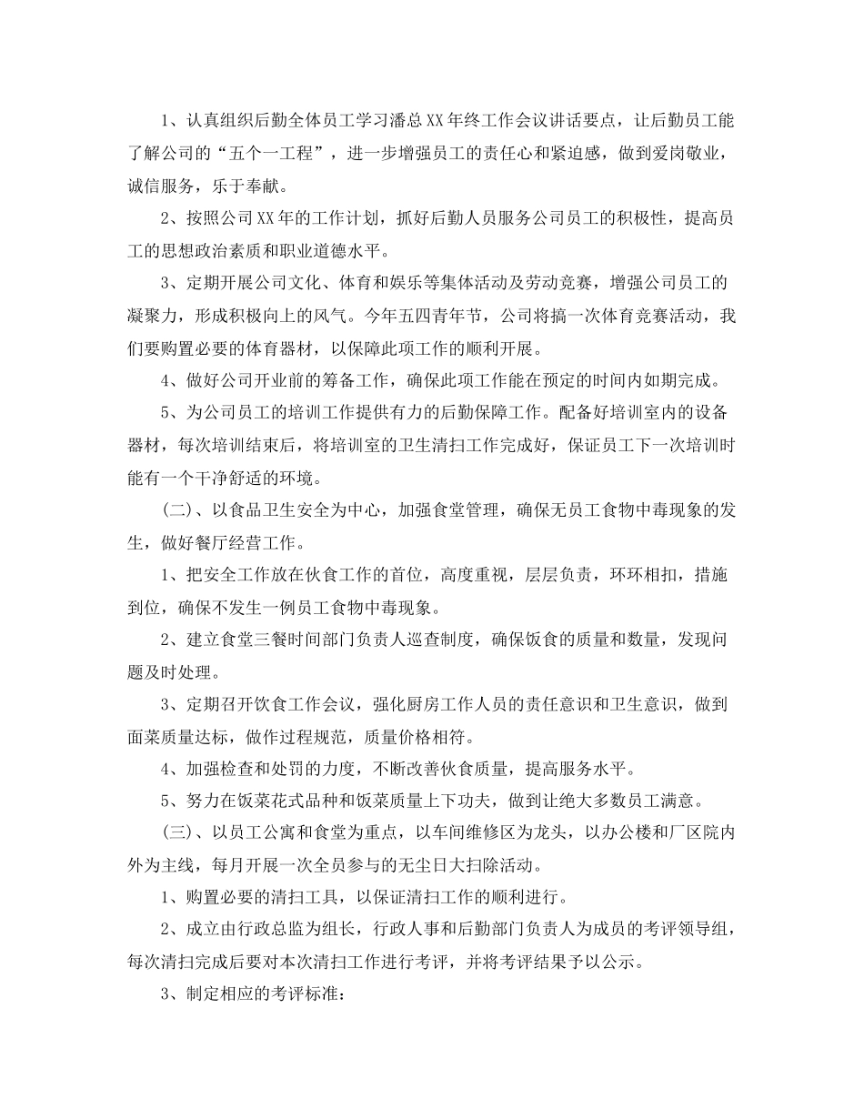 后勤部个人工作计划 _第2页