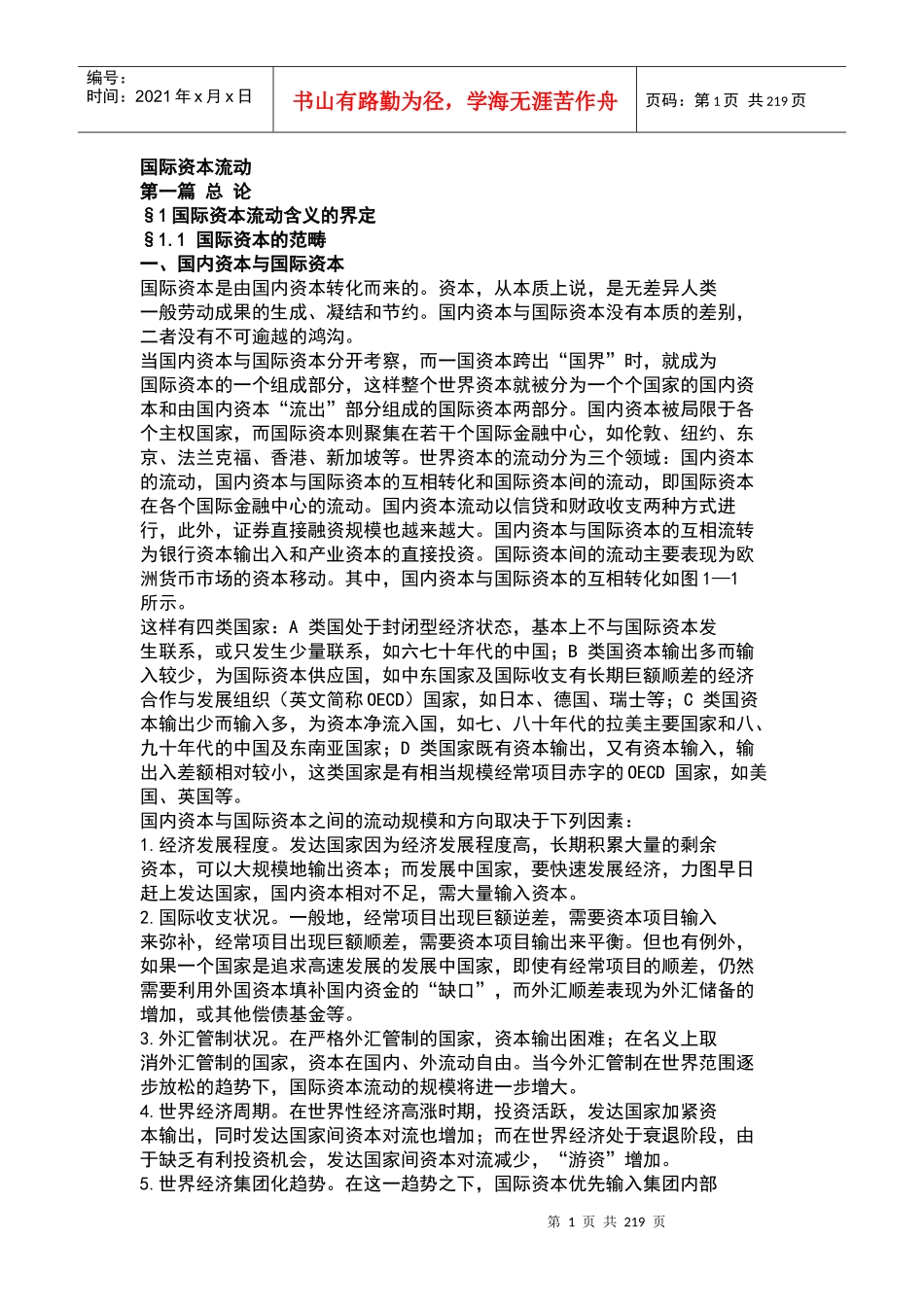 某国际资本流动的经济分析_第1页