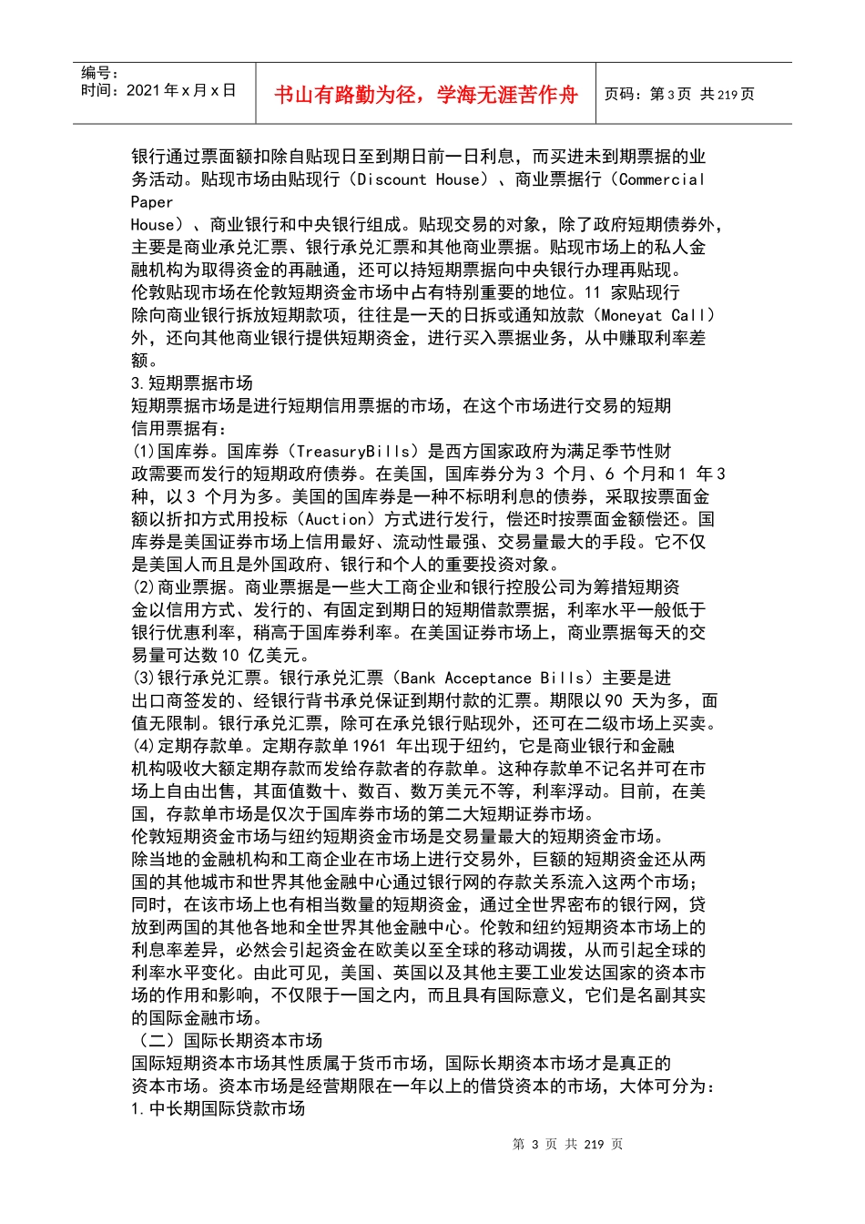 某国际资本流动的经济分析_第3页