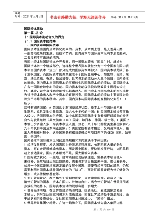 某国际资本流动的经济分析
