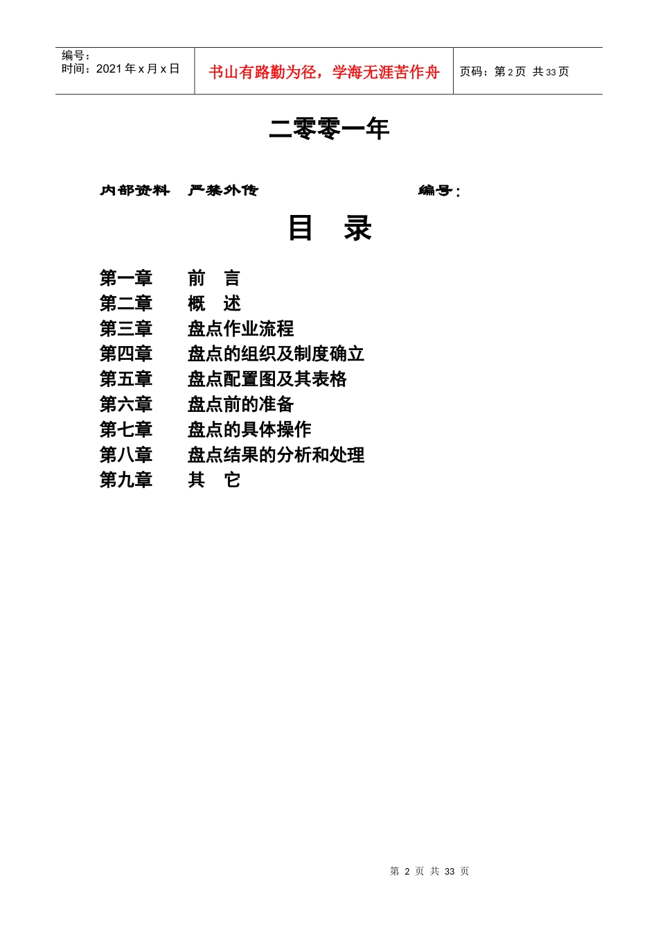 国大商城盘点手册_第2页