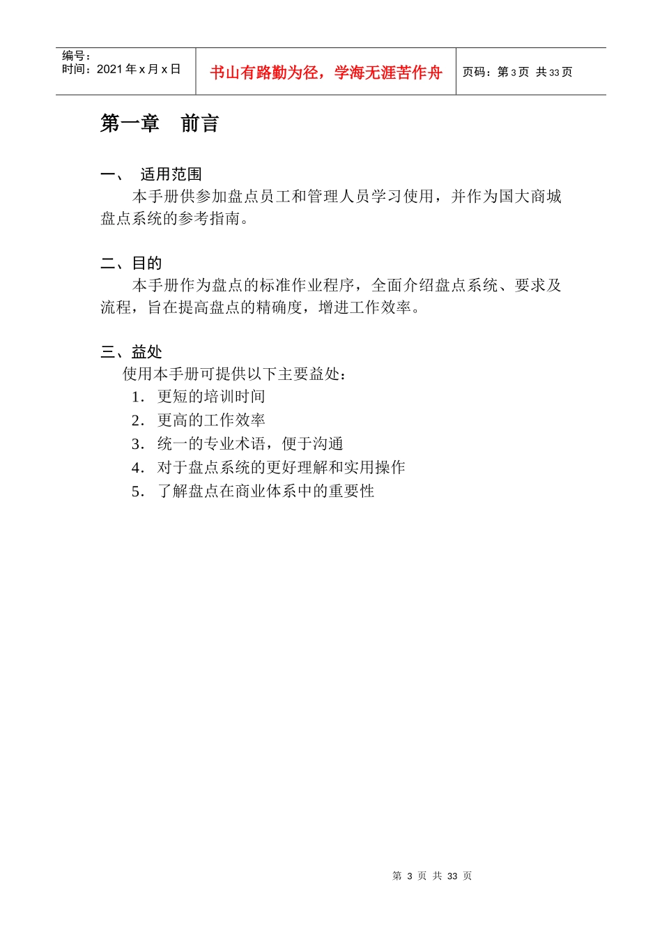 国大商城盘点手册_第3页