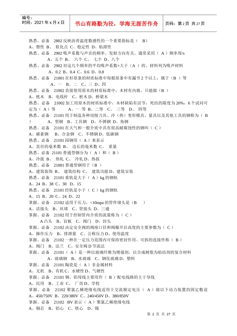 建筑工程预算提高资料七_第2页
