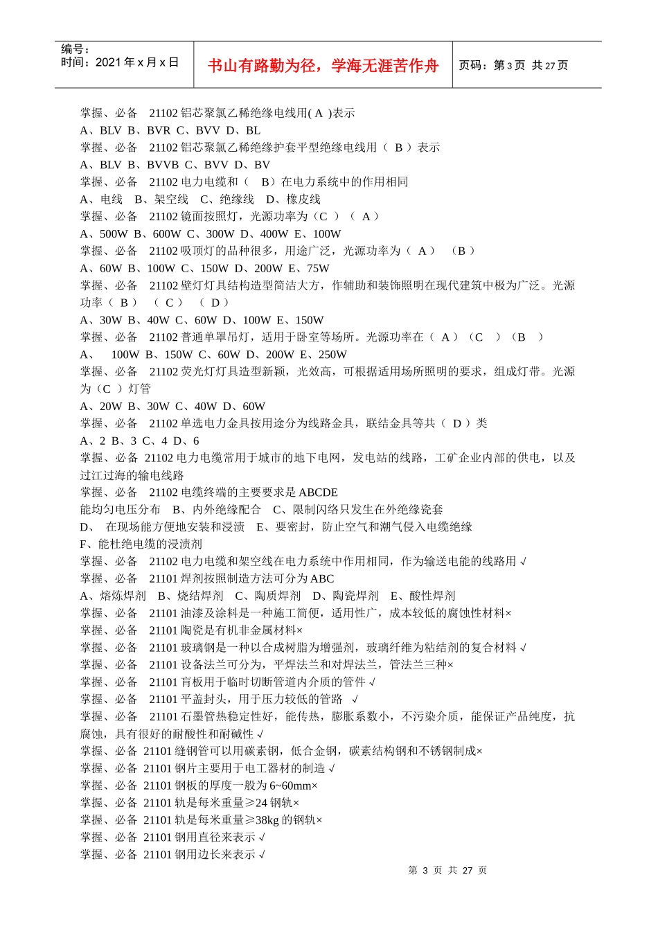 建筑工程预算提高资料七_第3页
