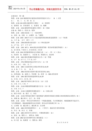 建筑工程预算提高资料七