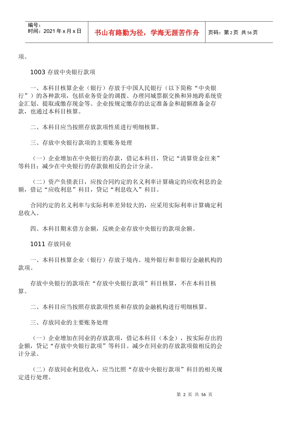 企业财务会计及管理知识分析准则处理_第2页