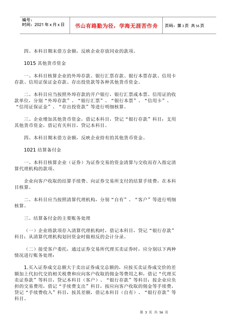 企业财务会计及管理知识分析准则处理_第3页