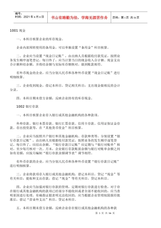 企业财务会计及管理知识分析准则处理