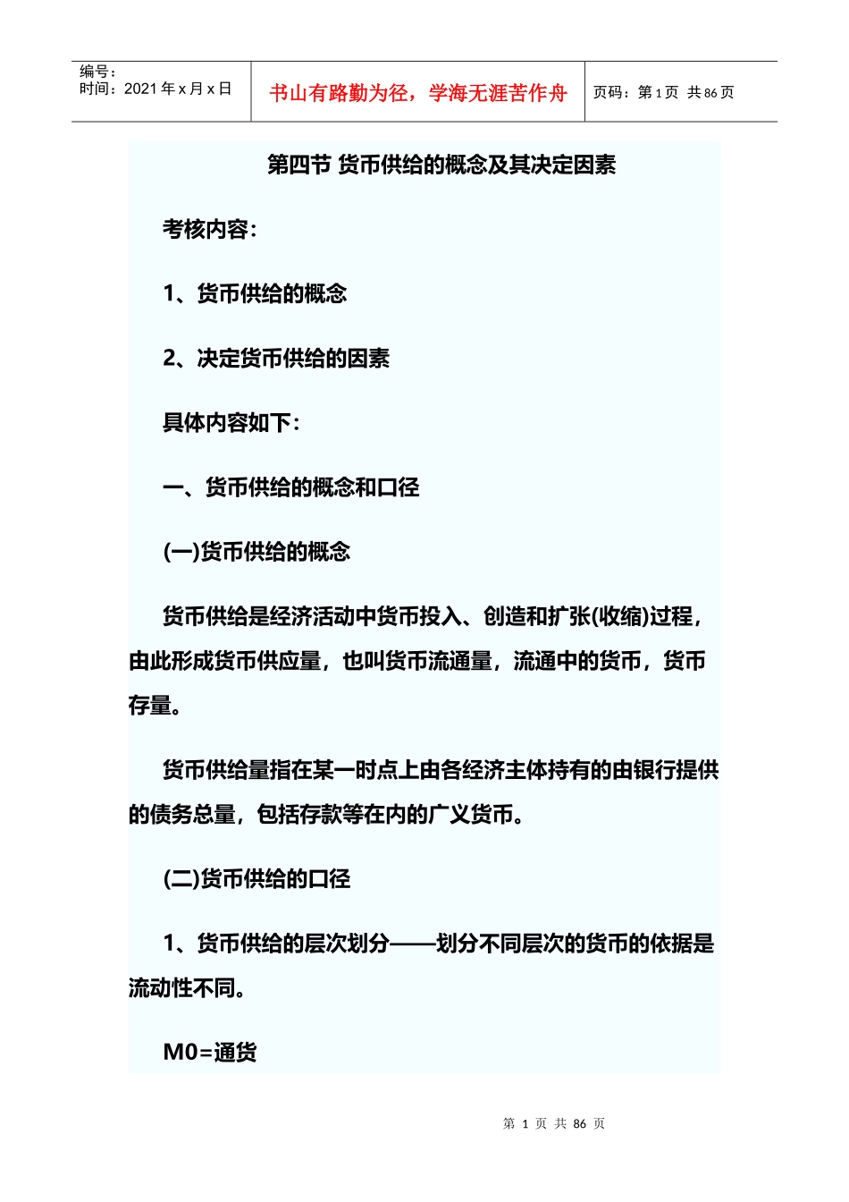 初级经济师基础_第1页