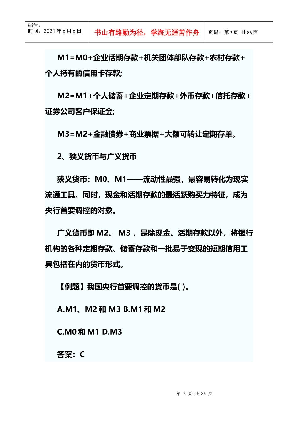 初级经济师基础_第2页