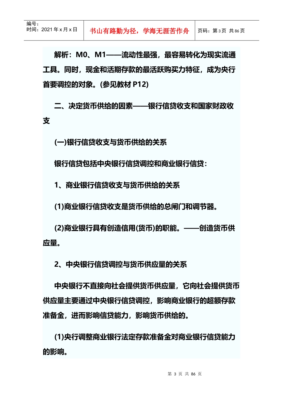 初级经济师基础_第3页